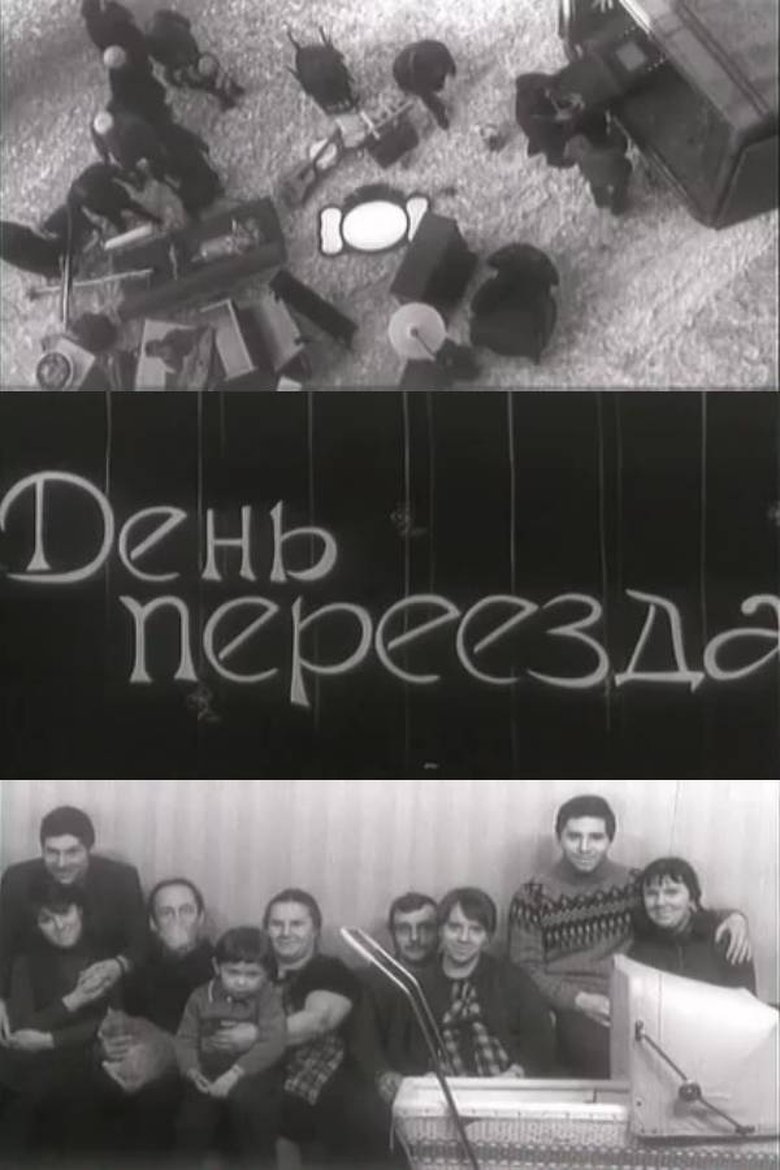 Poster of Moving Day