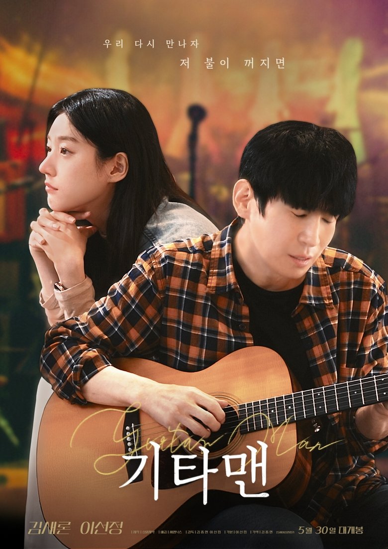 Poster of Guitar Man