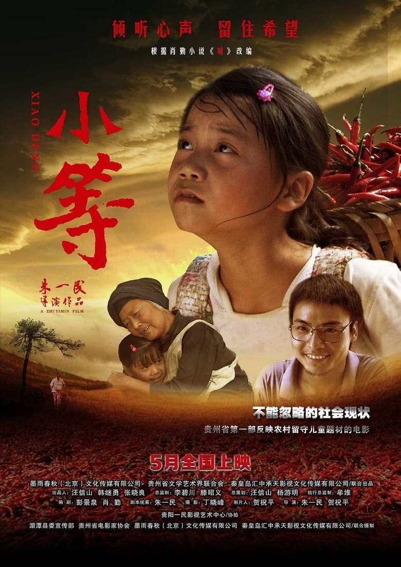 Poster of The Expectation of Xiao Deng