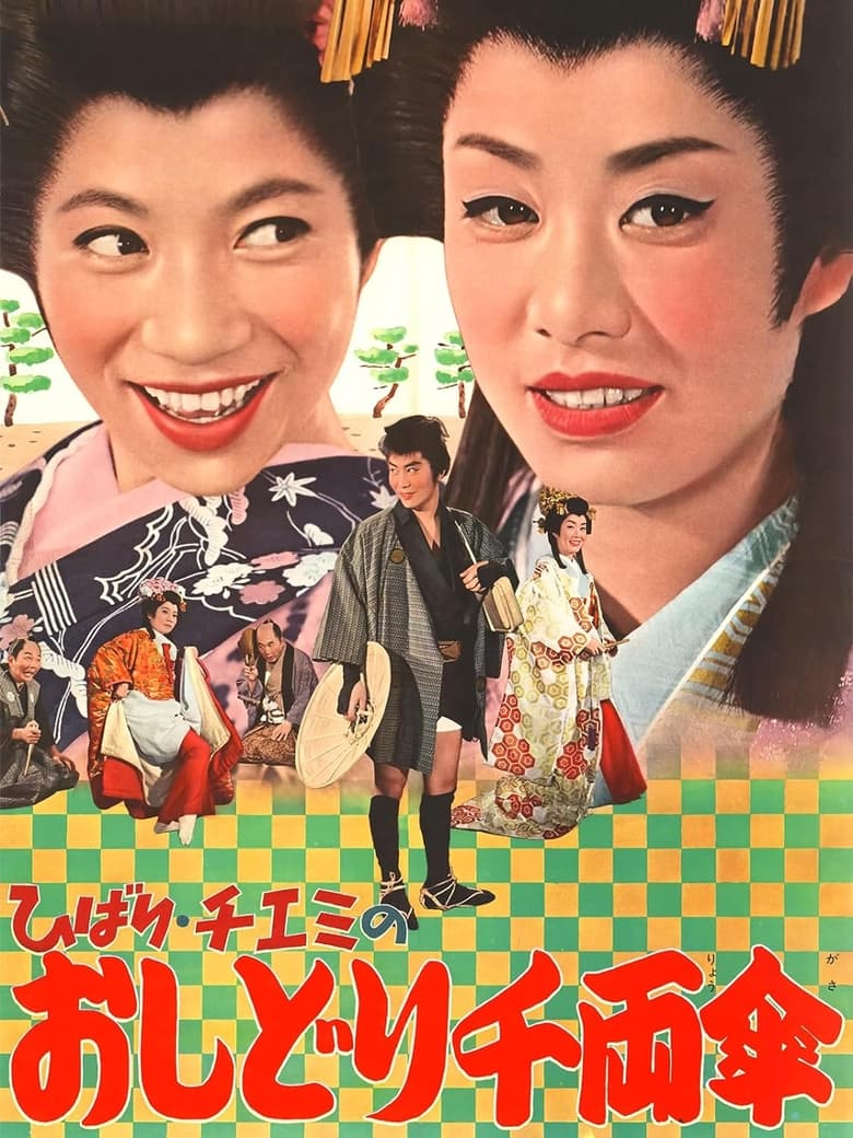 Poster of Travels of Hibari and Chiemi 2