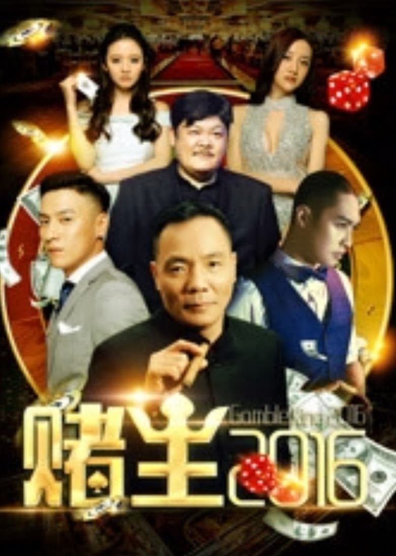 Poster of King of Gambler 2016