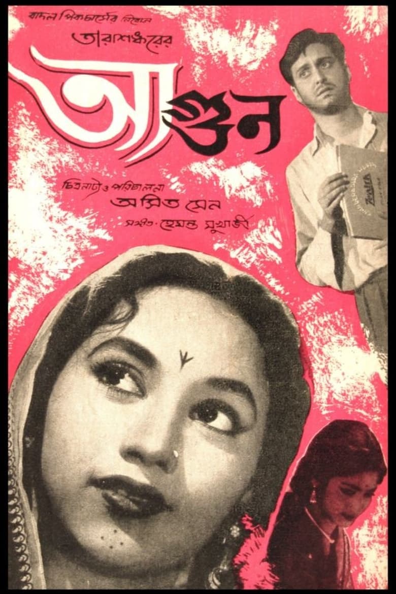 Poster of Agun