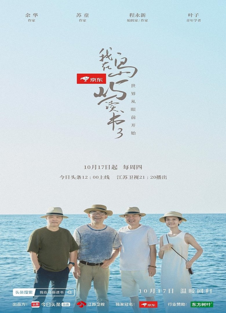 Poster of Episodes in 我在岛屿读书 - Season 3 - Season 3