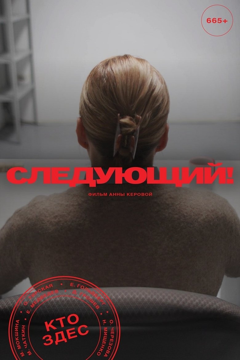 Poster of Next!