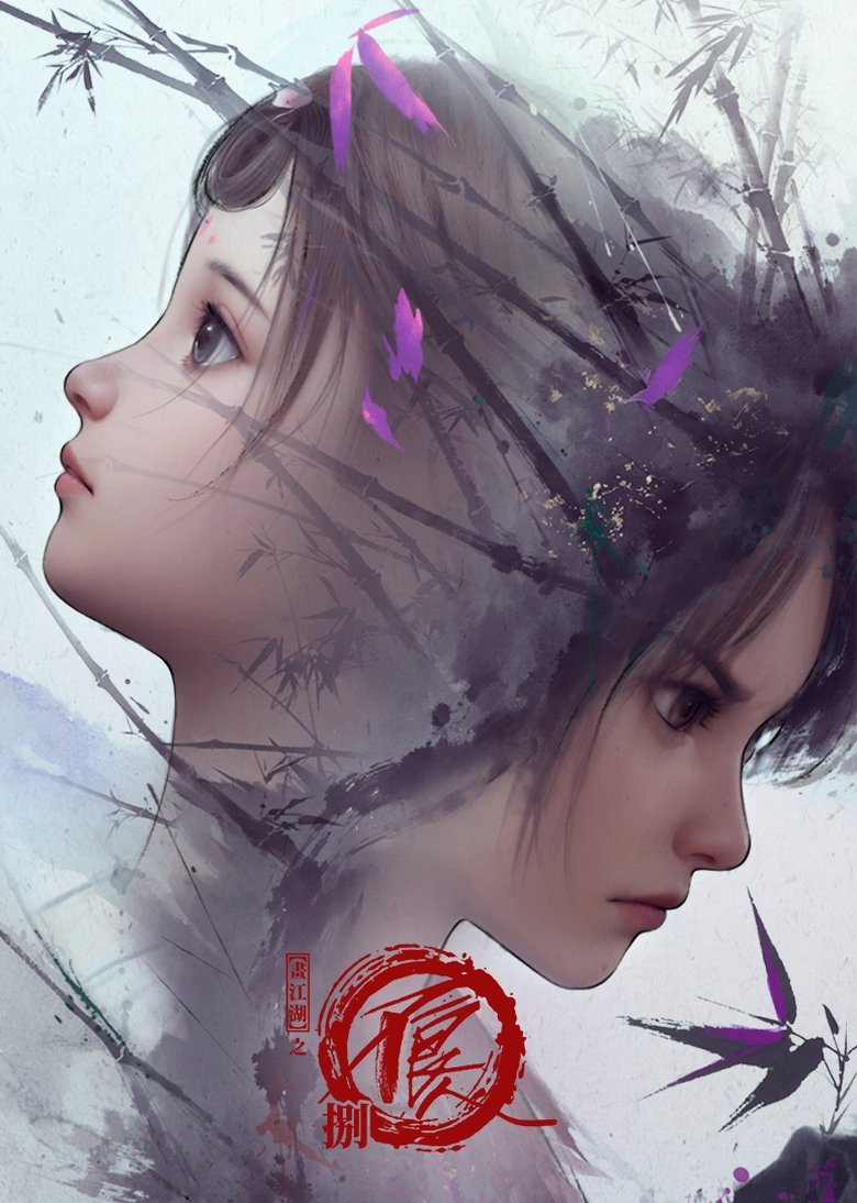 Poster of Episodes in A Portrait Of Jianghu  Bad Guys - Season 8 - Season 8