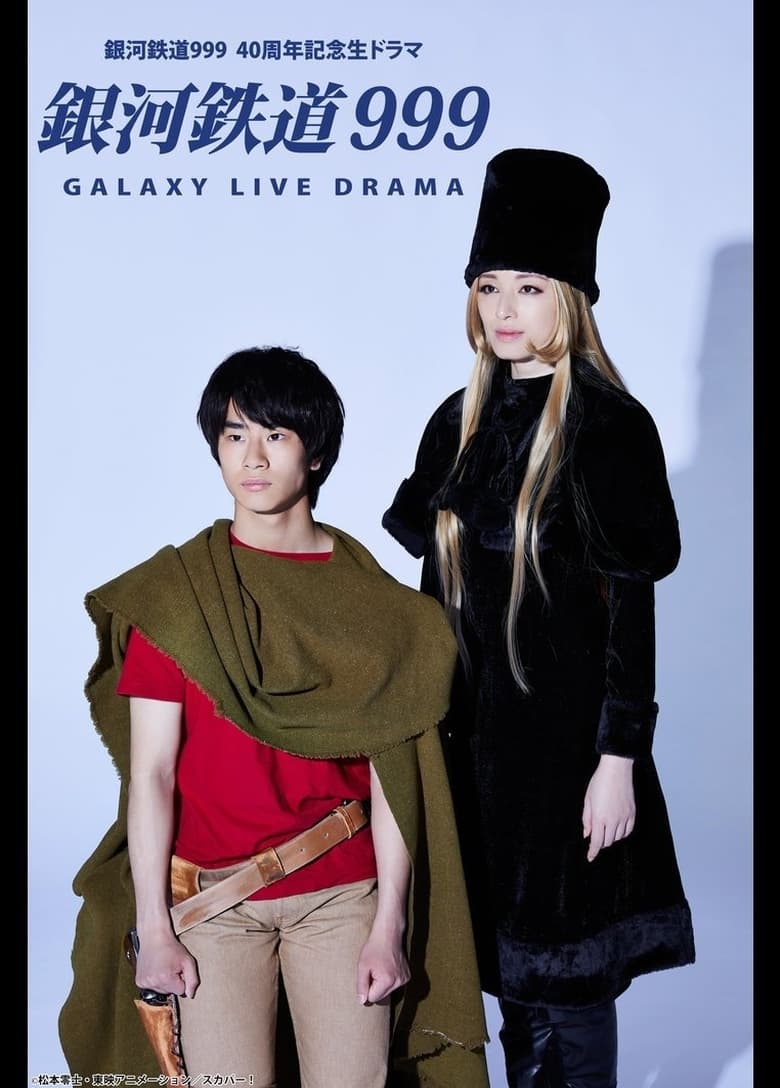 Poster of Galaxy Express 999: Galaxy Opera