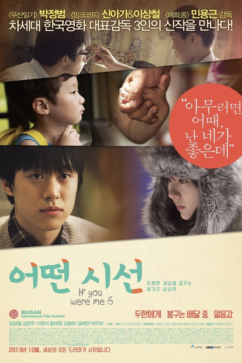 Poster of If You Were Me 6