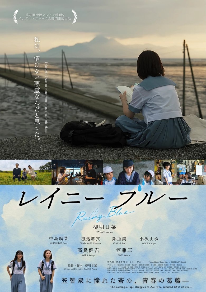 Poster of Rainy Blue