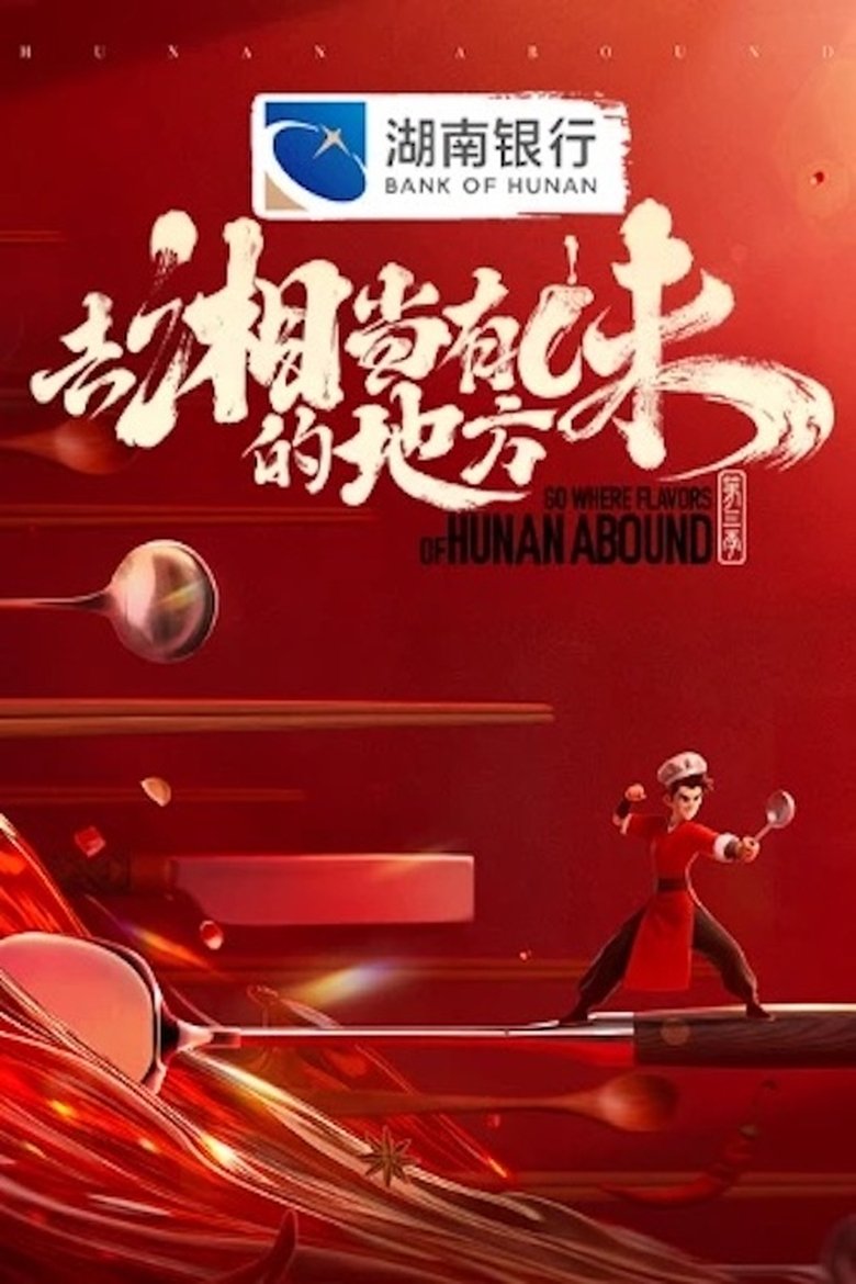 Poster of Go Where Flavors of Hunan Abound