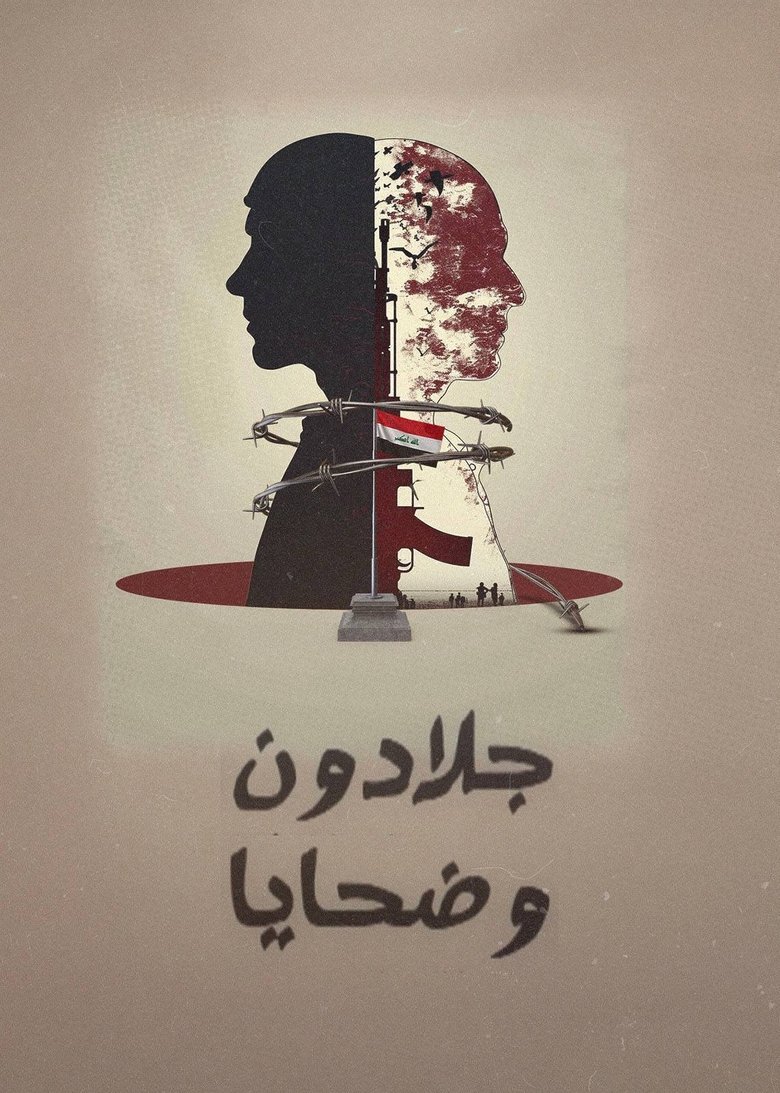 Poster of ‏جلادون وضحايا