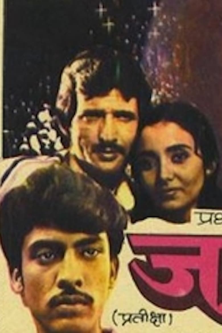 Poster of Jagwal