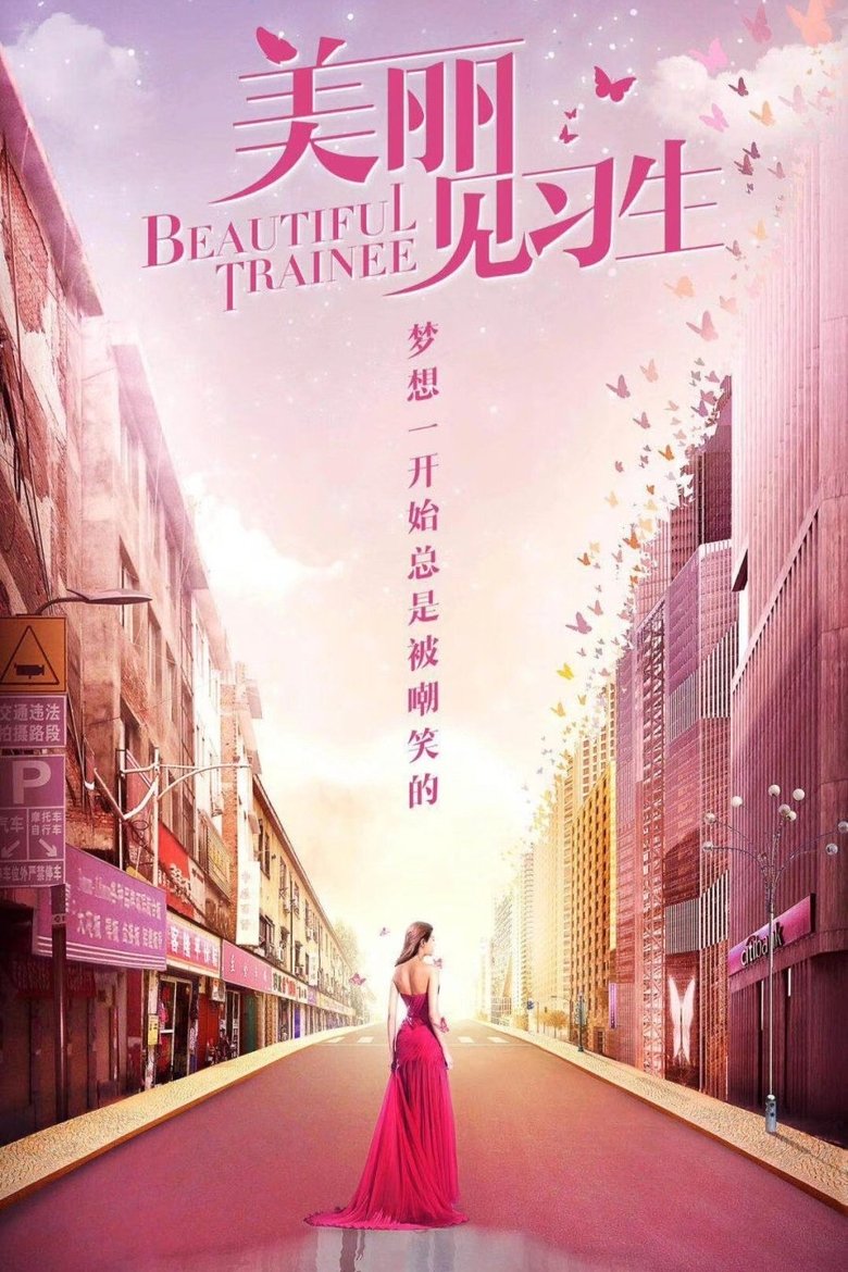 Poster of Episodes in Beautiful Trainee - Season 1 - Season 1