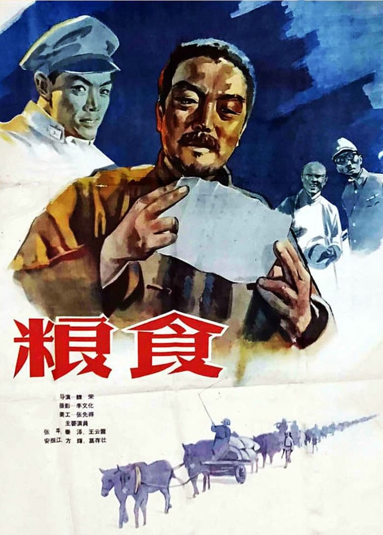 Poster of Liang shi