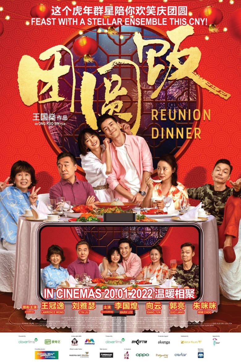 Poster of Reunion Dinner