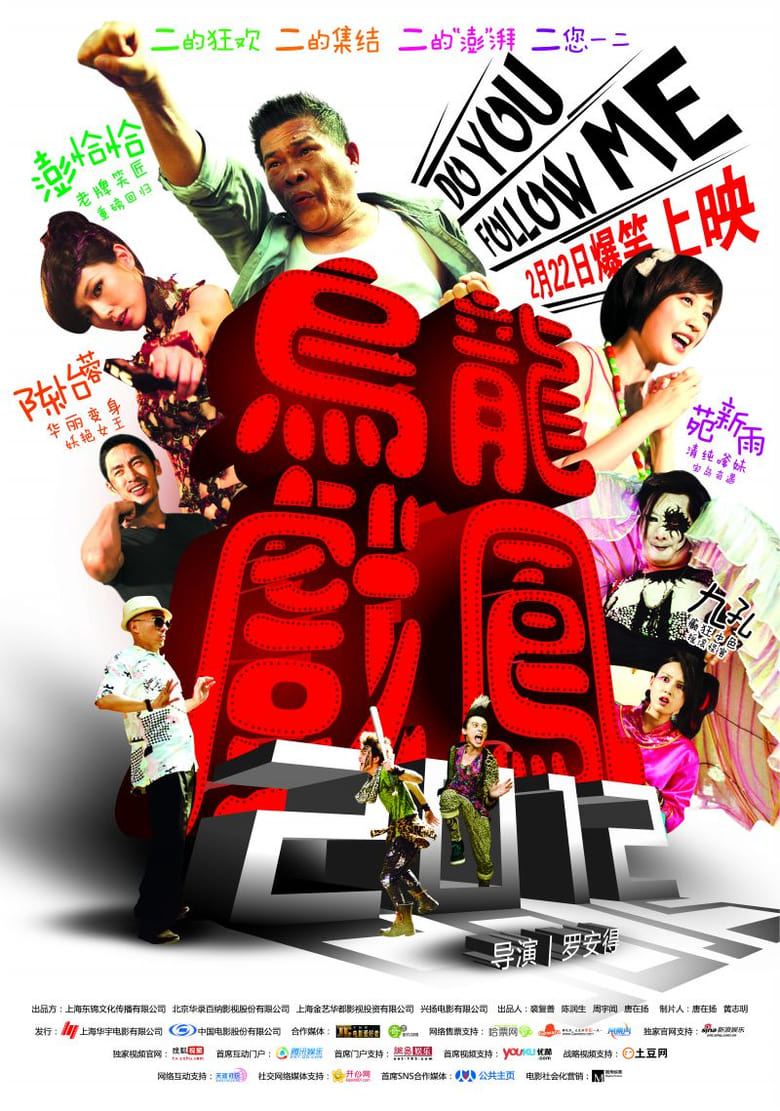 Poster of Bang Bang Formosa