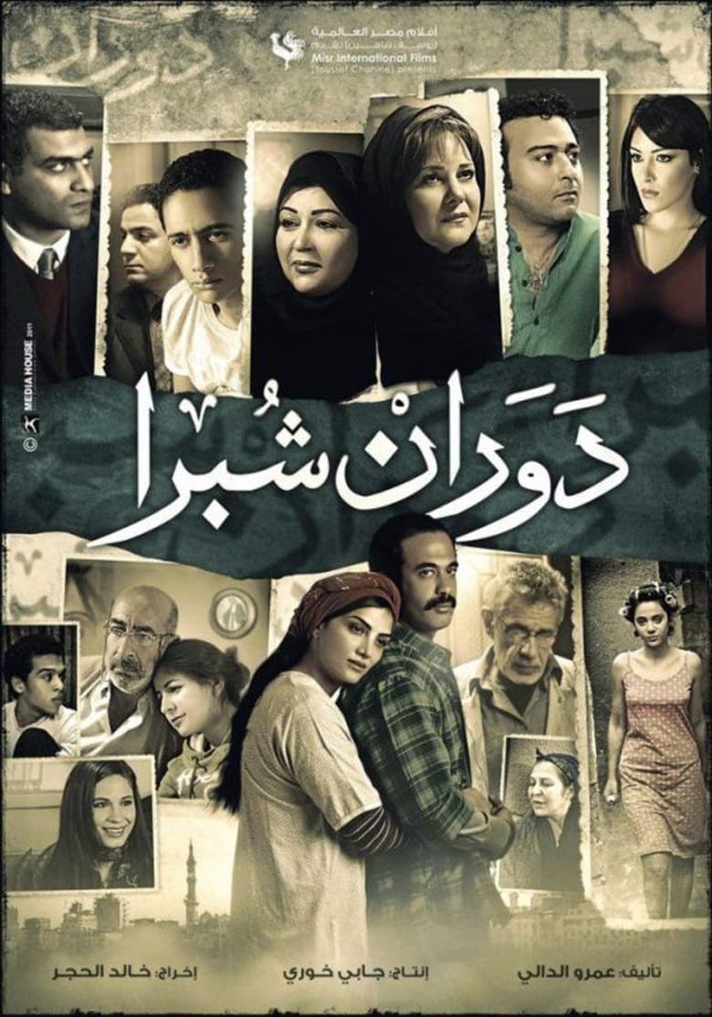 Poster of Shubra Rotation