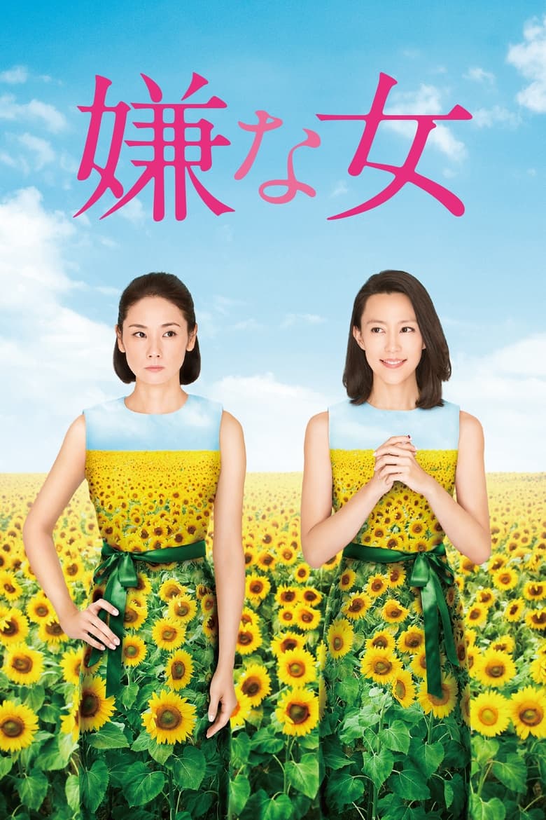 Poster of Desperate Sunflowers