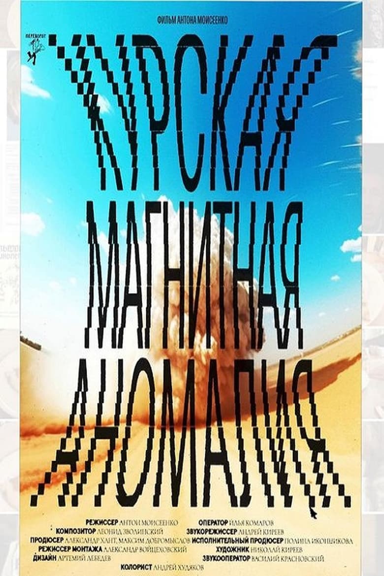 Poster of Kursk Magnetic Anomaly