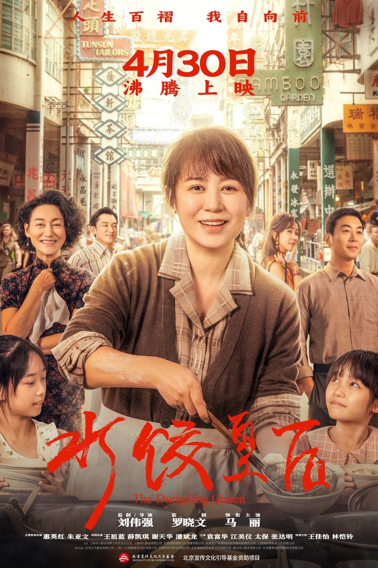 Poster of The Dumpling Queen