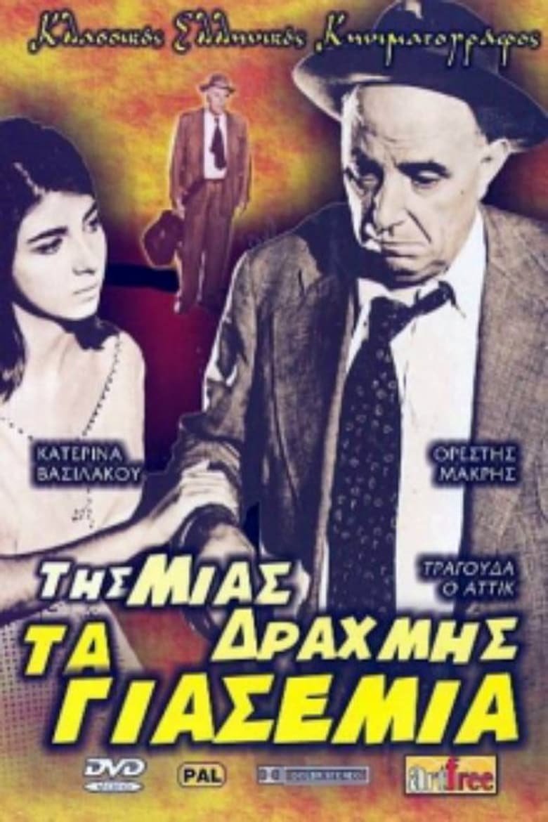 Poster of One Drachma Jasmine