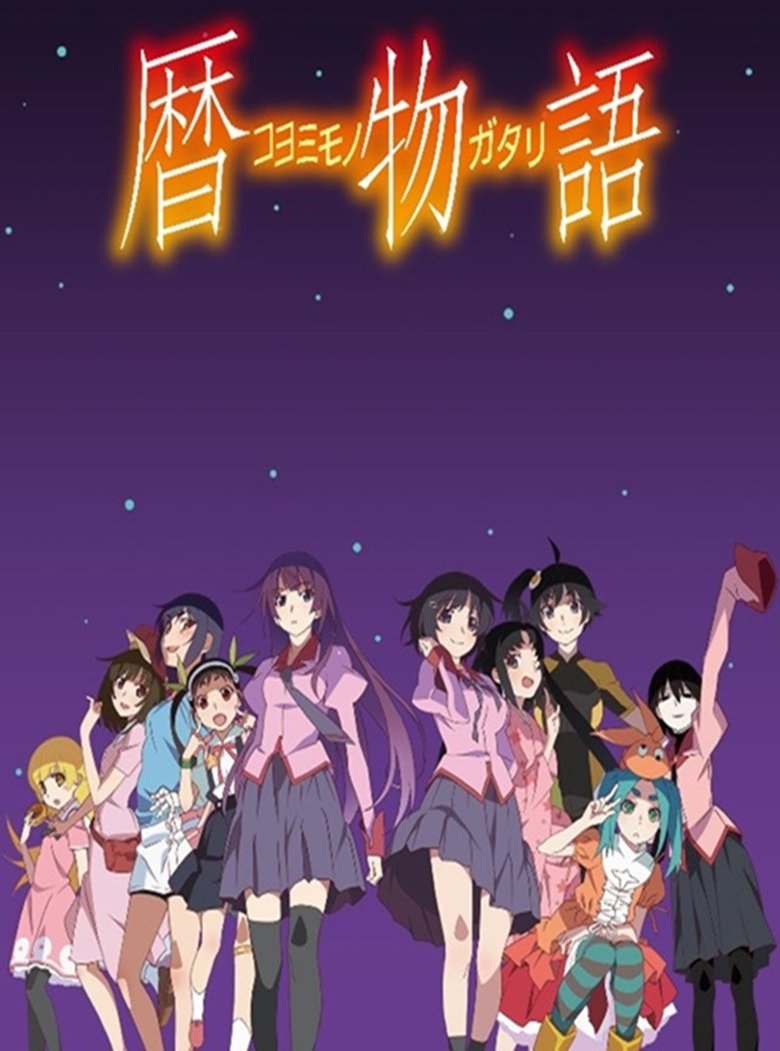 Poster of Episodes in 物語シリーズ（全） - Season 11 - Season 11