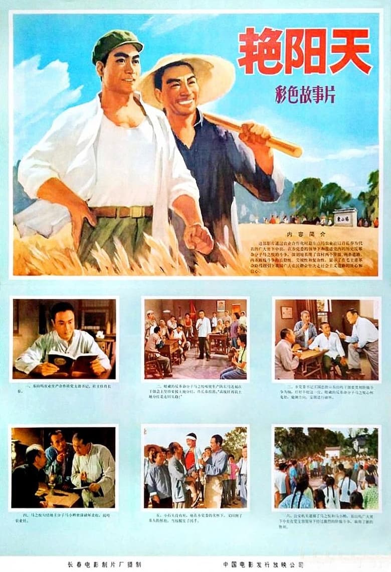 Poster of Yan yang tian