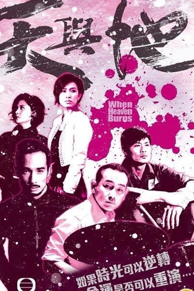 Poster of 年少無知