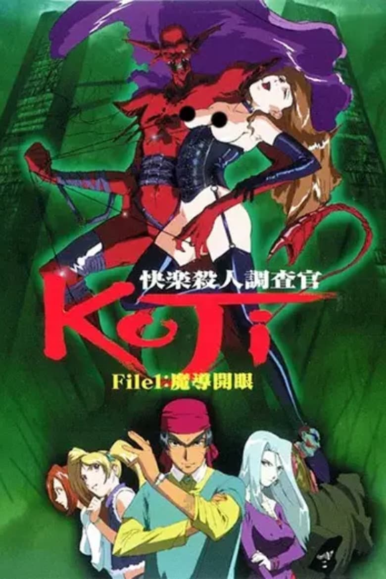 Poster of Demon Warrior Koji