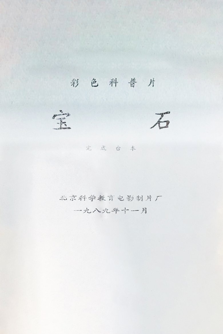 Poster of Gemstone