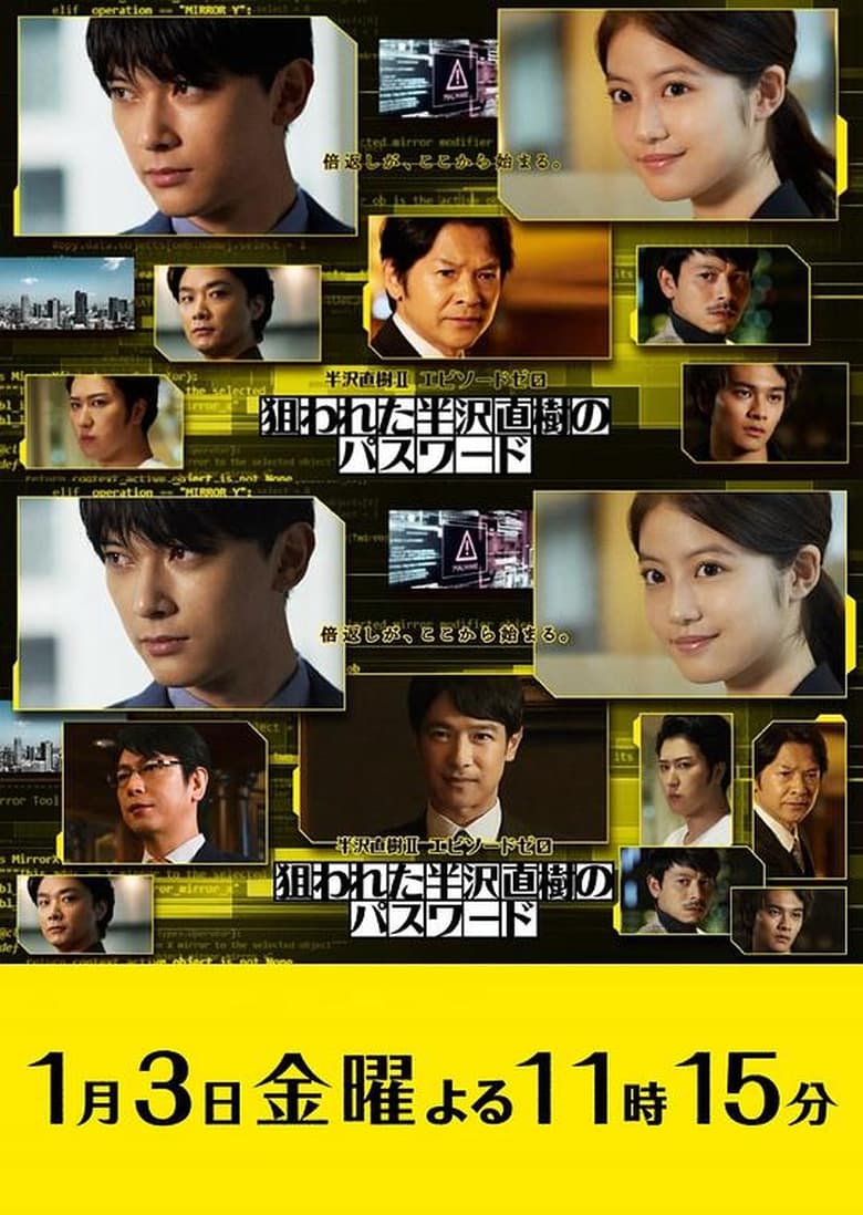 Poster of Hanzawa Naoki: Spin-off