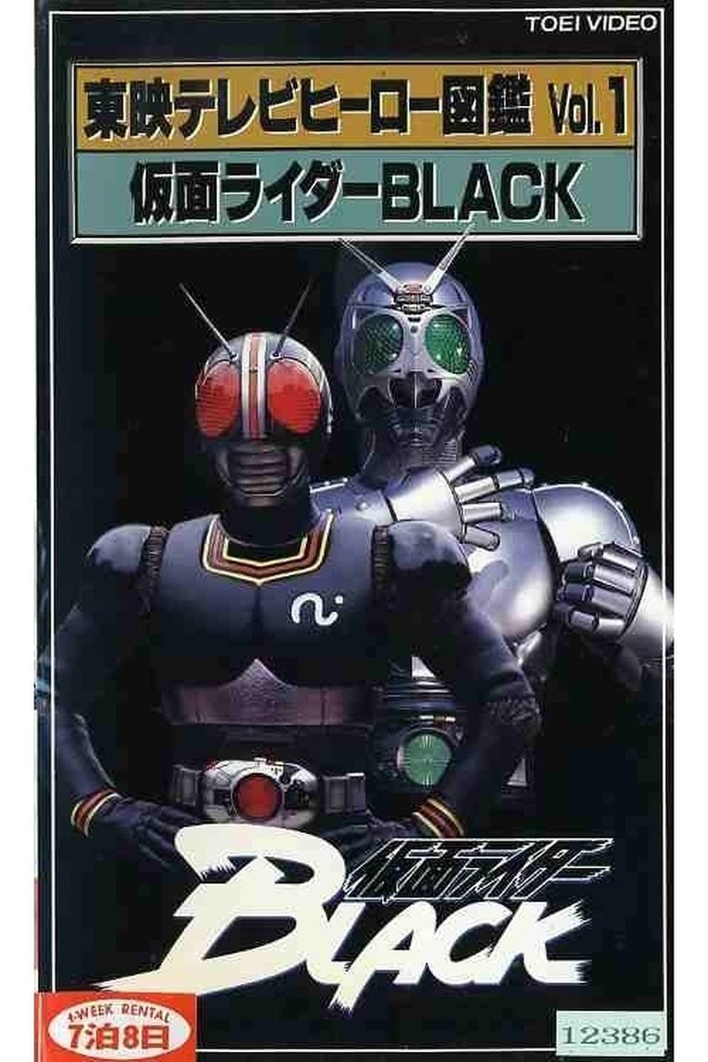 Poster of Toei TV Hero Encyclopedia Vol. 1: Kamen Rider Black