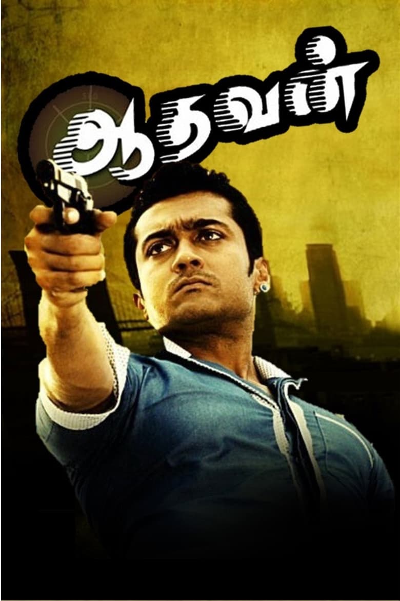 Poster of Aadhavan