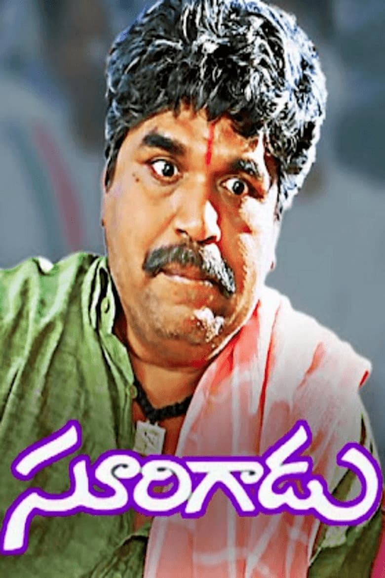 Poster of Surigadu