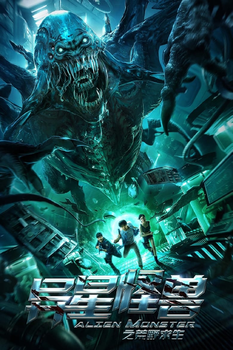 Poster of Alien Monster