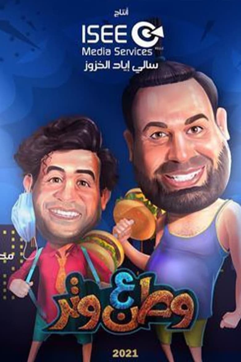 Poster of Episodes in Watan A Watar - Season 8 - Season 8