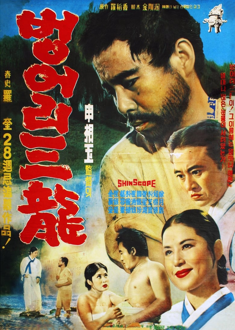 Poster of Deaf Sam Yong