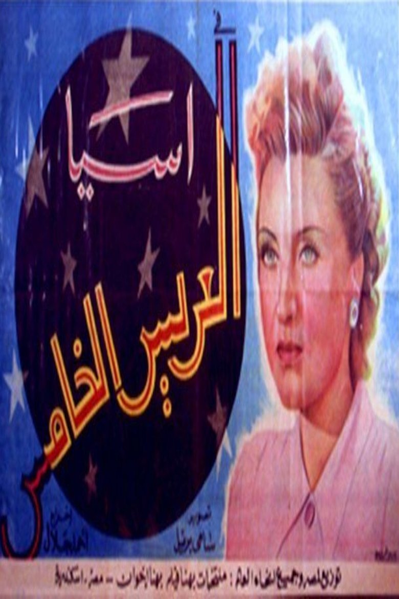 Poster of The Fifth Groom