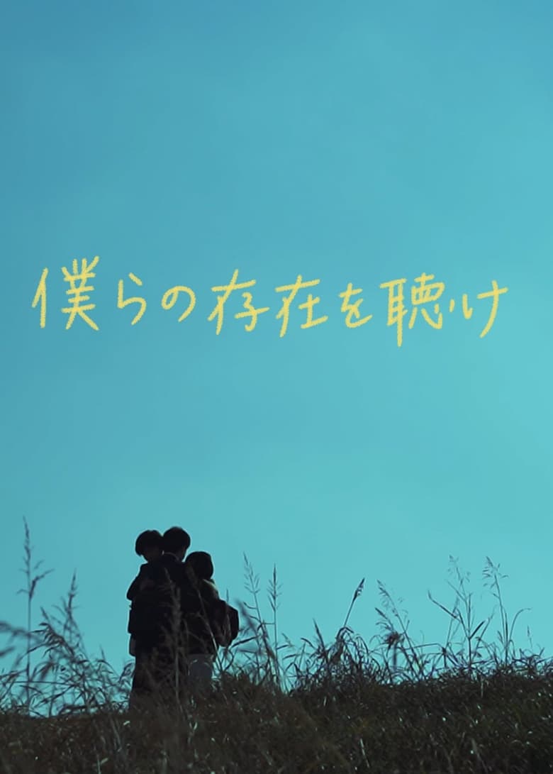 Poster of Bokura no sonzai wo kike