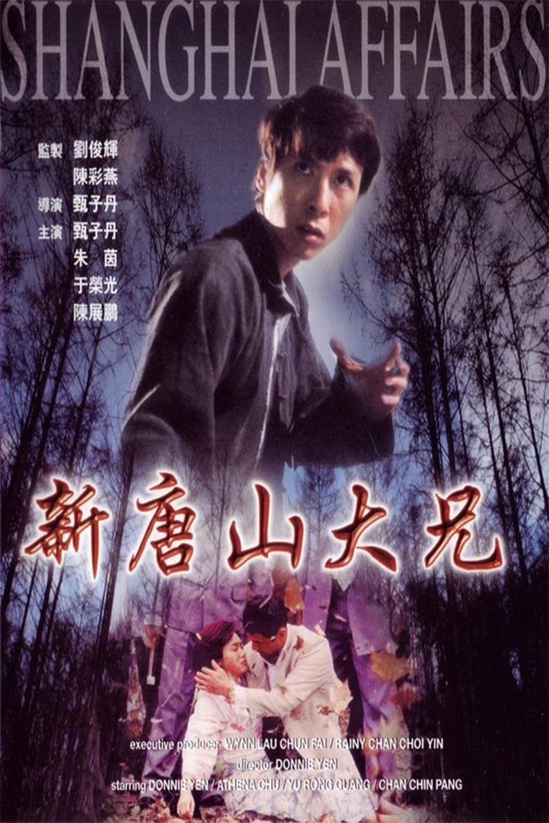 Poster of Shanghai Affairs