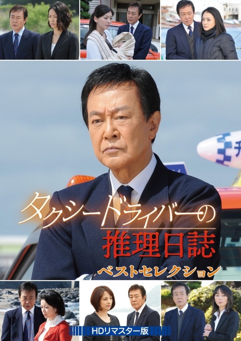 Poster of Taxi Driver’s Mystery Diary SP22