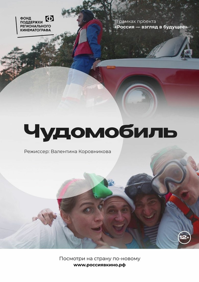 Poster of Wondermobile