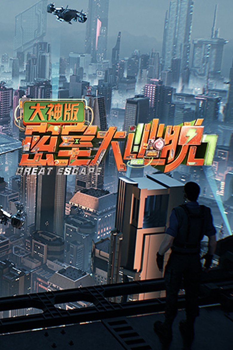 Poster of Episodes in Great Escape Super Version - Season 7 - Season 7