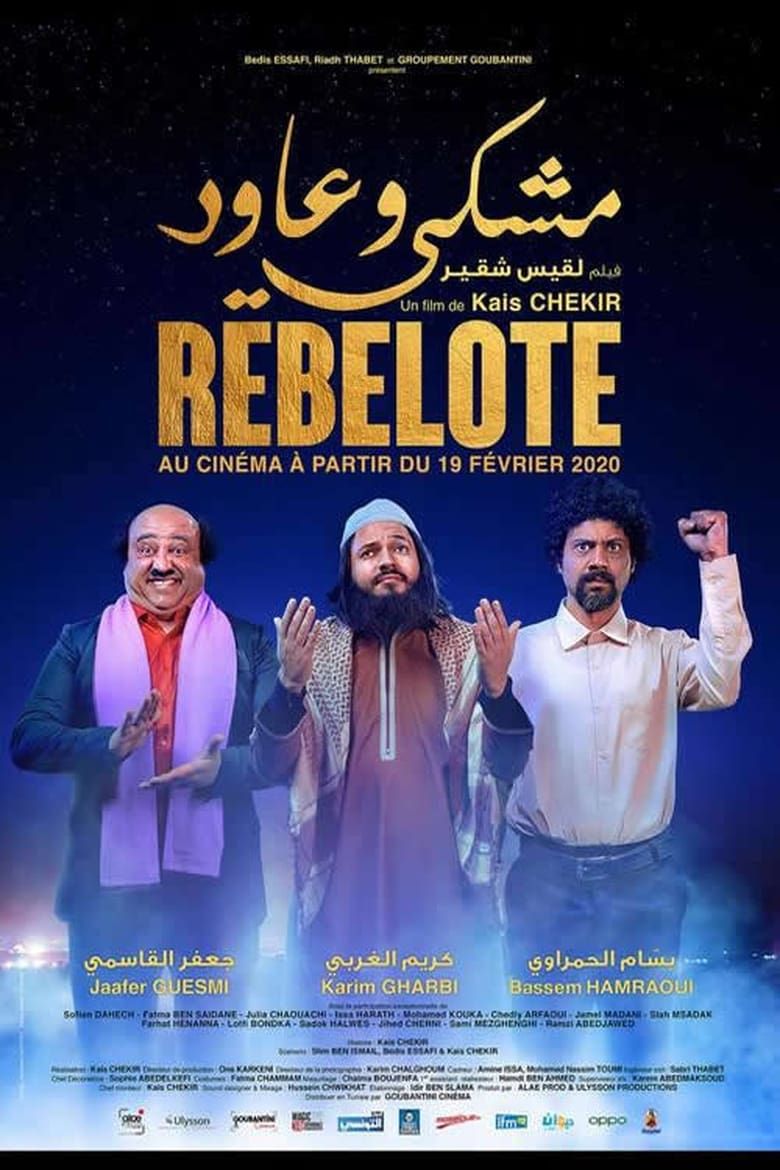 Poster of مشكي و عاود