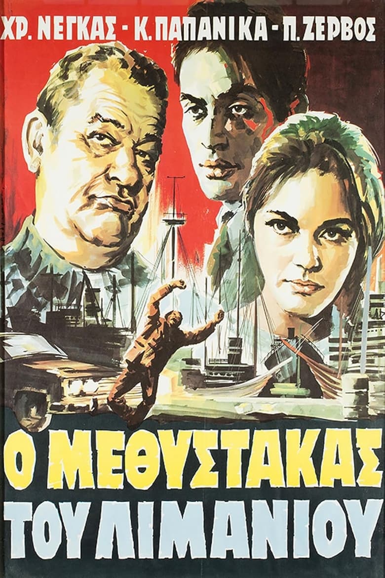 Poster of The Drunk of the Harbor