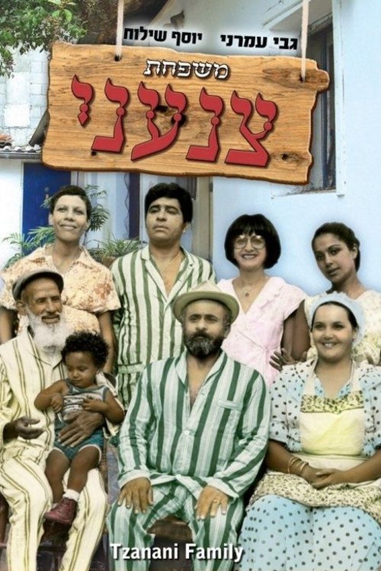 Poster of Tzanani Family