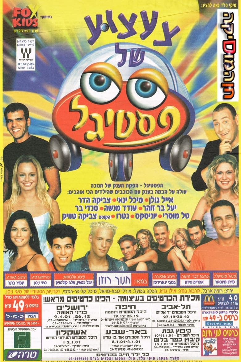 Poster of A Festigal toy