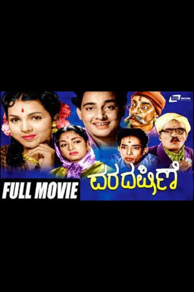 Poster of Varadakshine