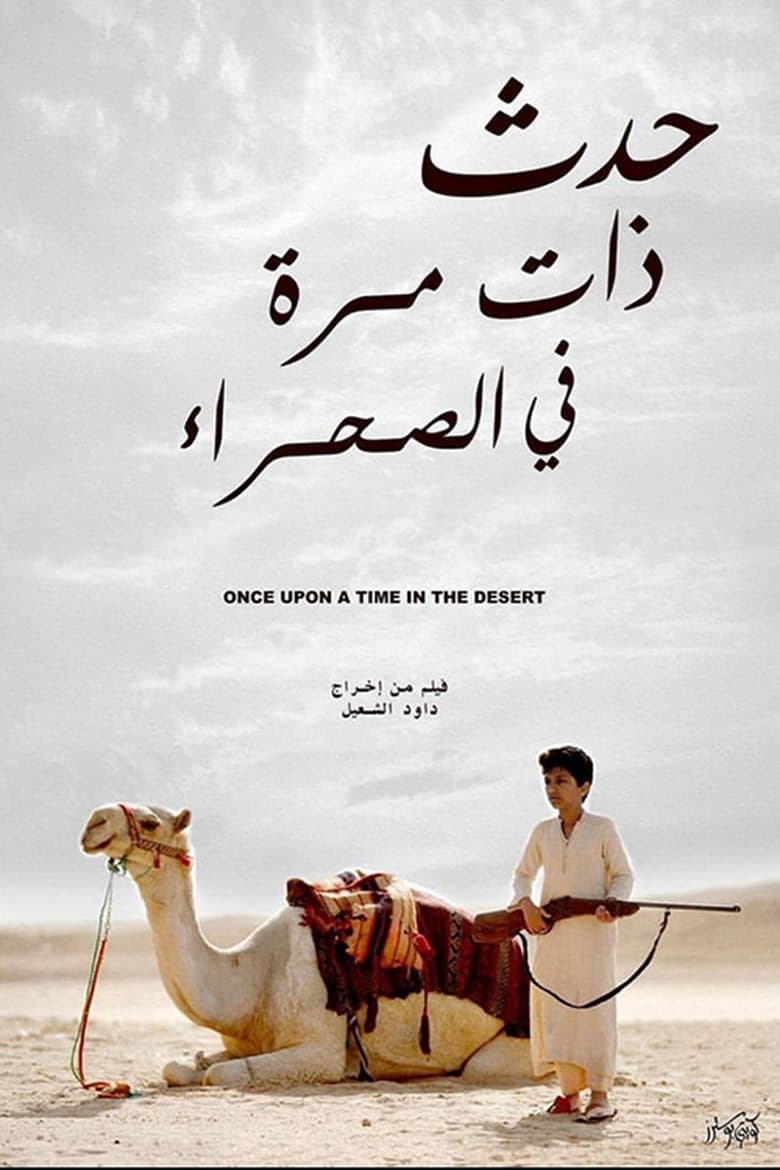 Poster of Once Upon a Time in the Desert