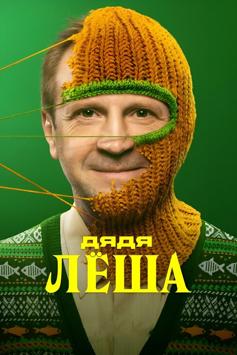 Poster of Episodes in Uncle Alex - Season 1 - Season 1