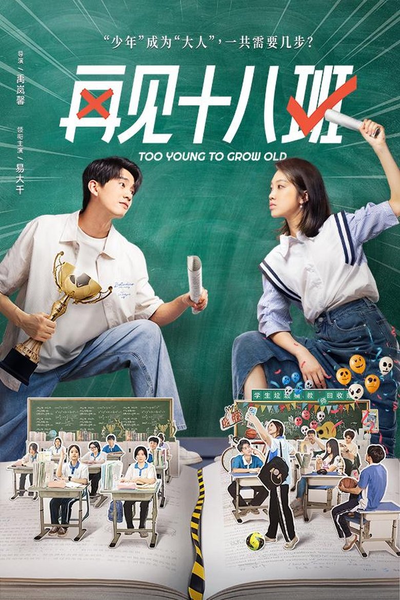 Poster of Too Young to Grow Old